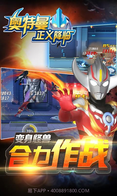 奥特曼正义降临1.3.9截图1