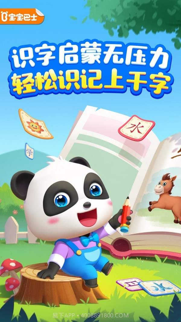 宝宝巴士汉字截图1 宝宝巴士汉字截图1