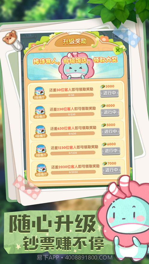 奇异餐厅截图3 奇异餐厅截图3