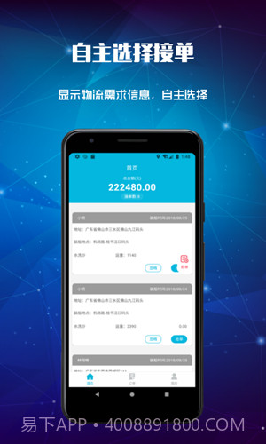 宙斯物流截图4 宙斯物流截图4
