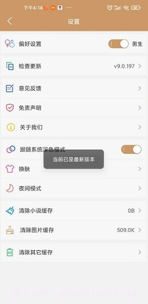 木瓜追书截图1 木瓜追书截图1