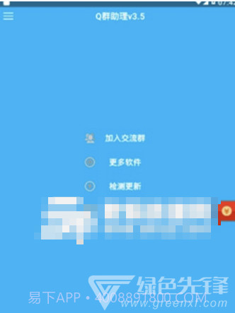 Q群助理(黑名单多功能助手)V3.6 安卓最新版截图3