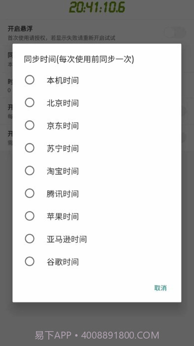 屏幕悬浮秒表截图2