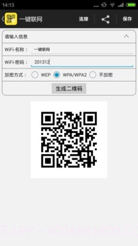 wifi密码分享器截图3 wifi密码分享器截图3