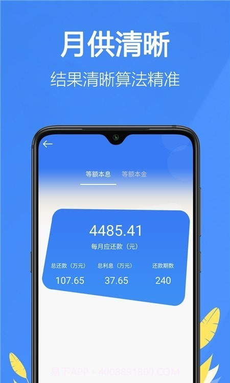 掌中计算器截图1