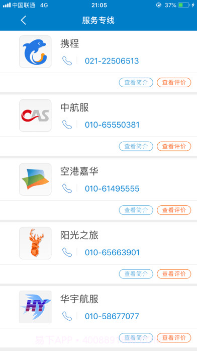 中航工业差旅平台截图3 中航工业差旅平台截图3