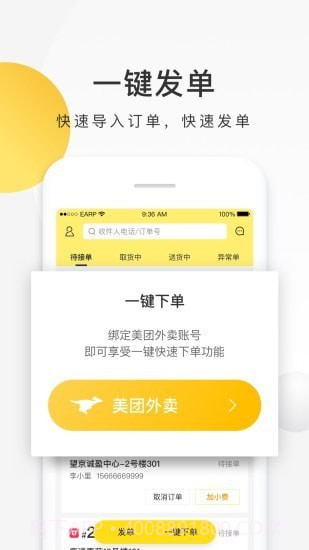 美团配送截图3