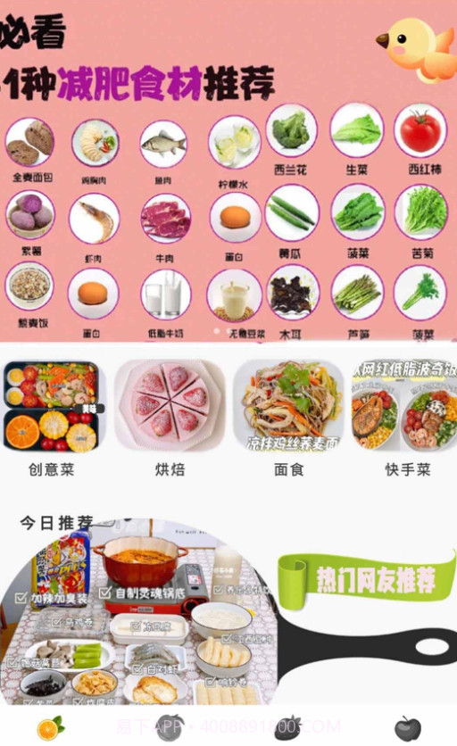 菜谱记录截图1 菜谱记录截图1