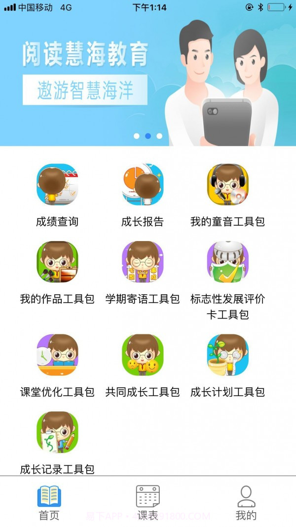 智慧行小学版截图2