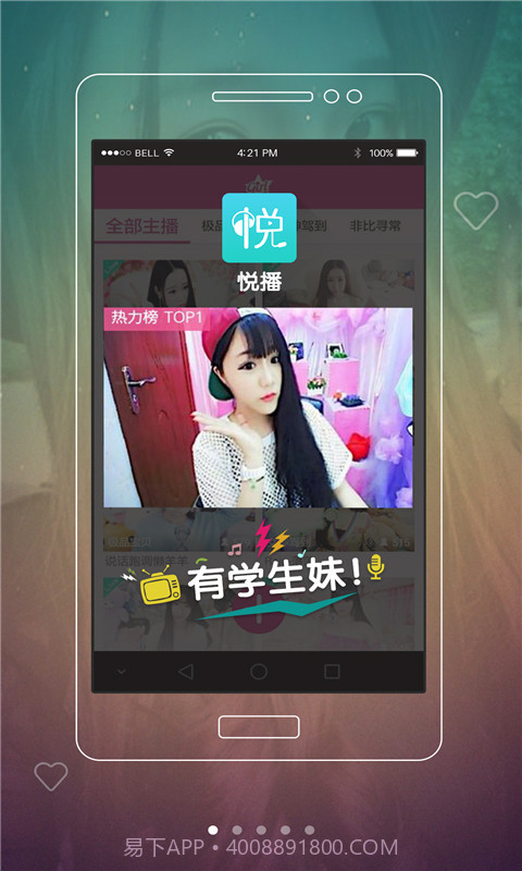 悦播截图3 悦播截图3