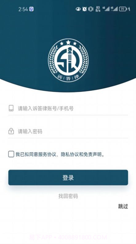 诉答律数据终端平台截图3 诉答律数据终端平台截图3