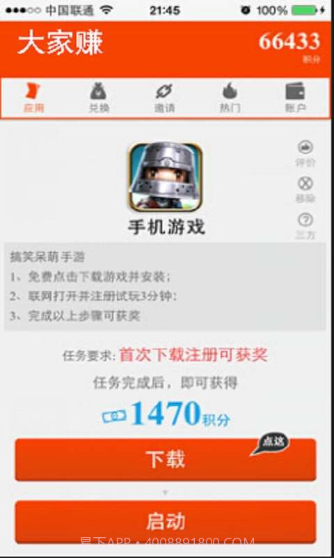 大家赚截图3 大家赚截图3