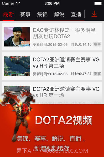 完美刀塔助手截图1