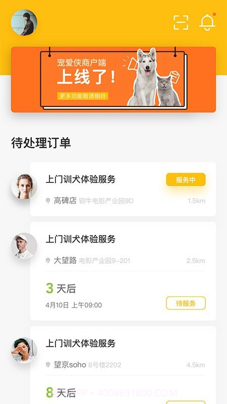 宠客多(宠客多宠物店铺管理)V0.3.9 安卓截图1 宠客多(宠客多宠物店铺管理)V0.3.9 安卓截图1