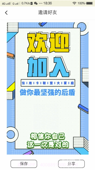 九鼎信用(实用商品推广工具)V1.5.1 安卓最新版截图2