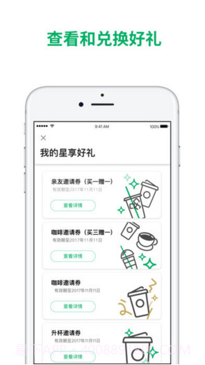 星巴克中国截图4 星巴克中国截图4