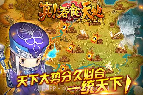 真吞食天地截图4