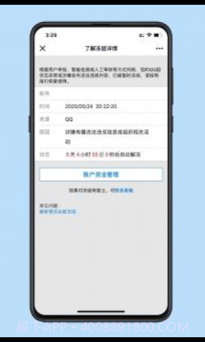 QQ冻结查询截图3