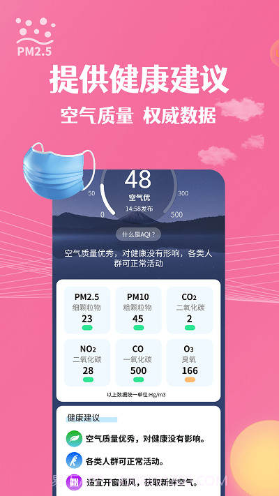 朝闻天气预报截图4