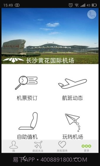 长沙机场截图2 长沙机场截图2