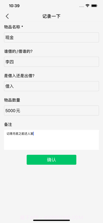 物品借还小本截图1 物品借还小本截图1