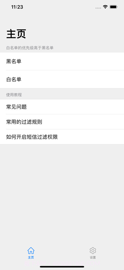 短信拦截助手截图1 短信拦截助手截图1