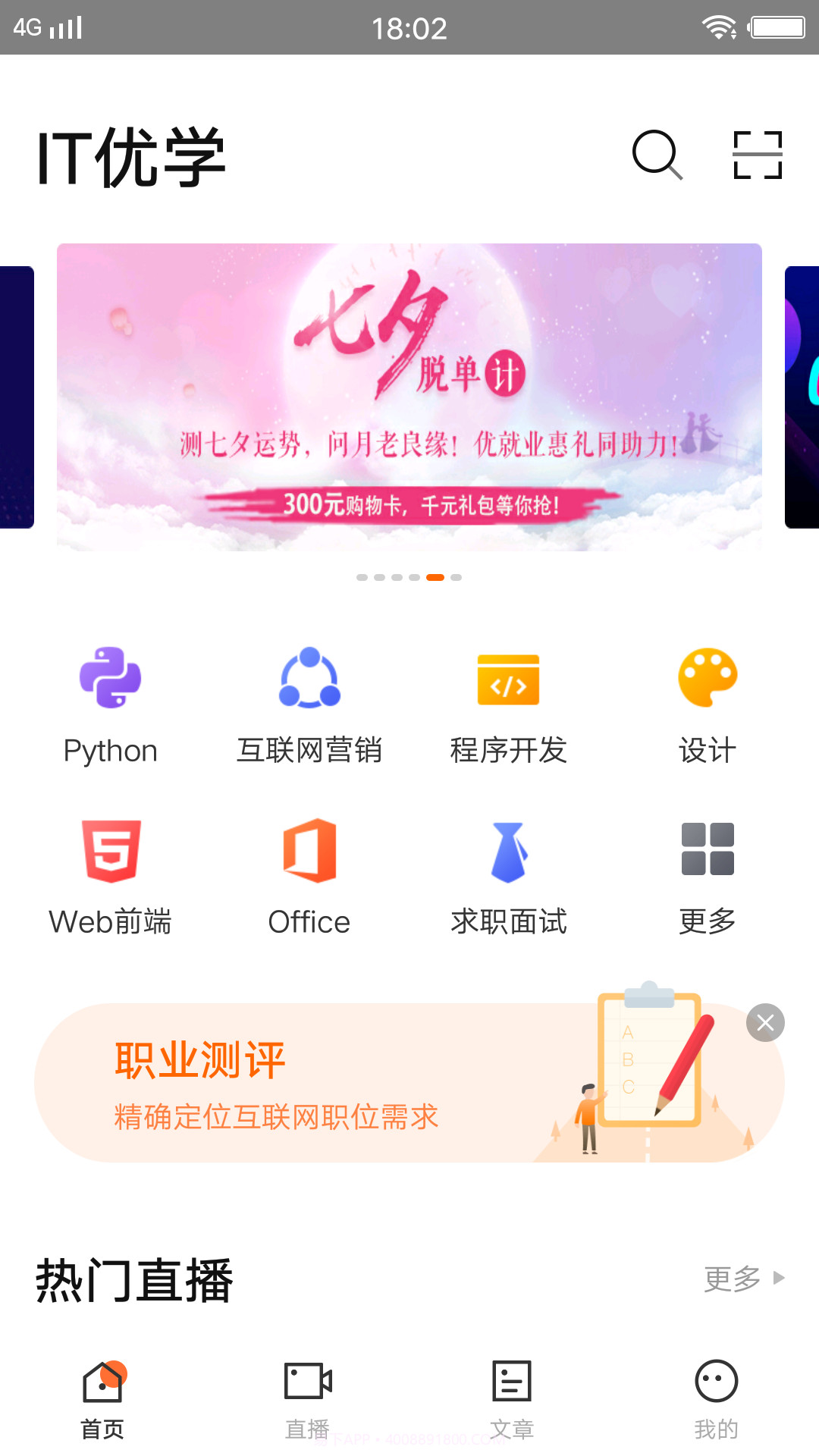 IT优学截图1 IT优学截图1