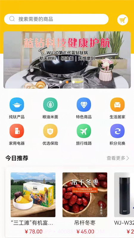 壹佳优选截图3