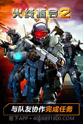 火线指令2官网版截图4