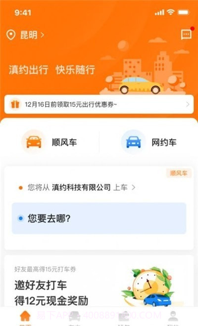滇约易游截图3 滇约易游截图3