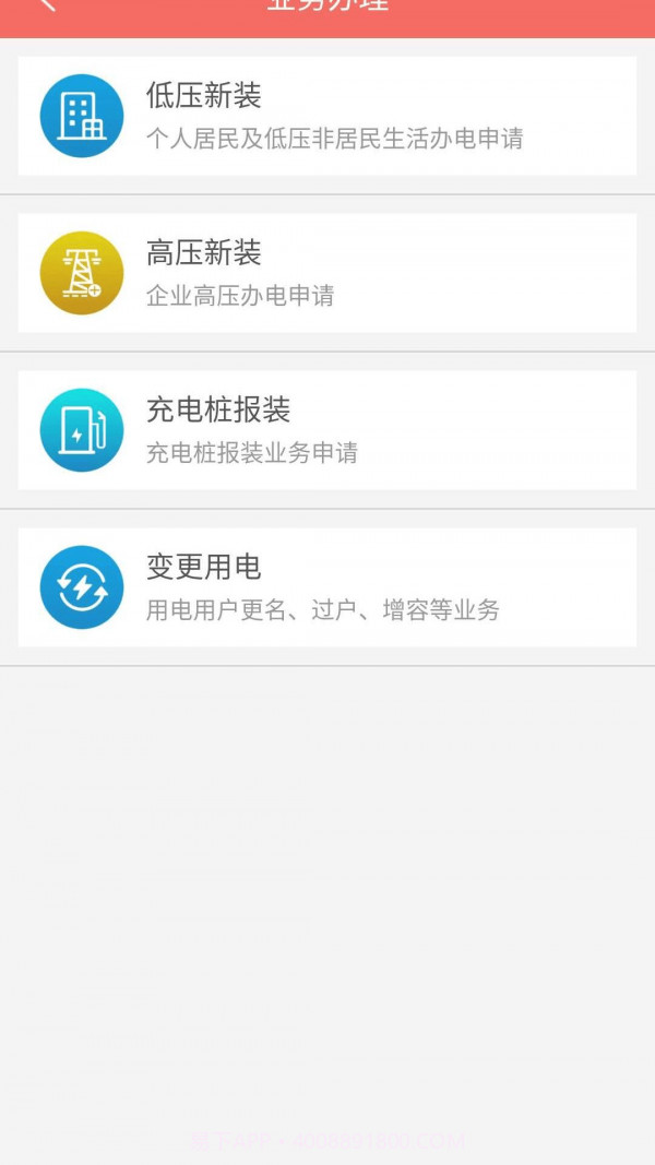 数字郴电截图4 数字郴电截图4