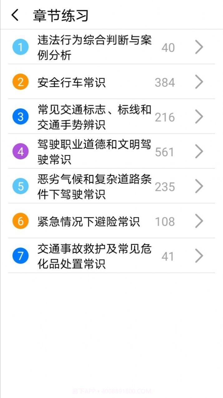驾考刷题神器截图3 驾考刷题神器截图3