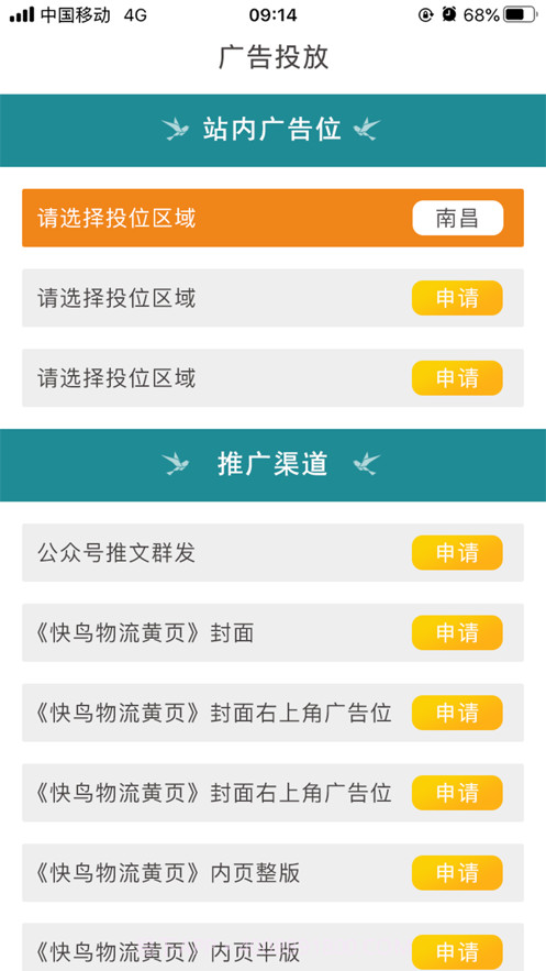 快鸟物流截图9 快鸟物流截图9