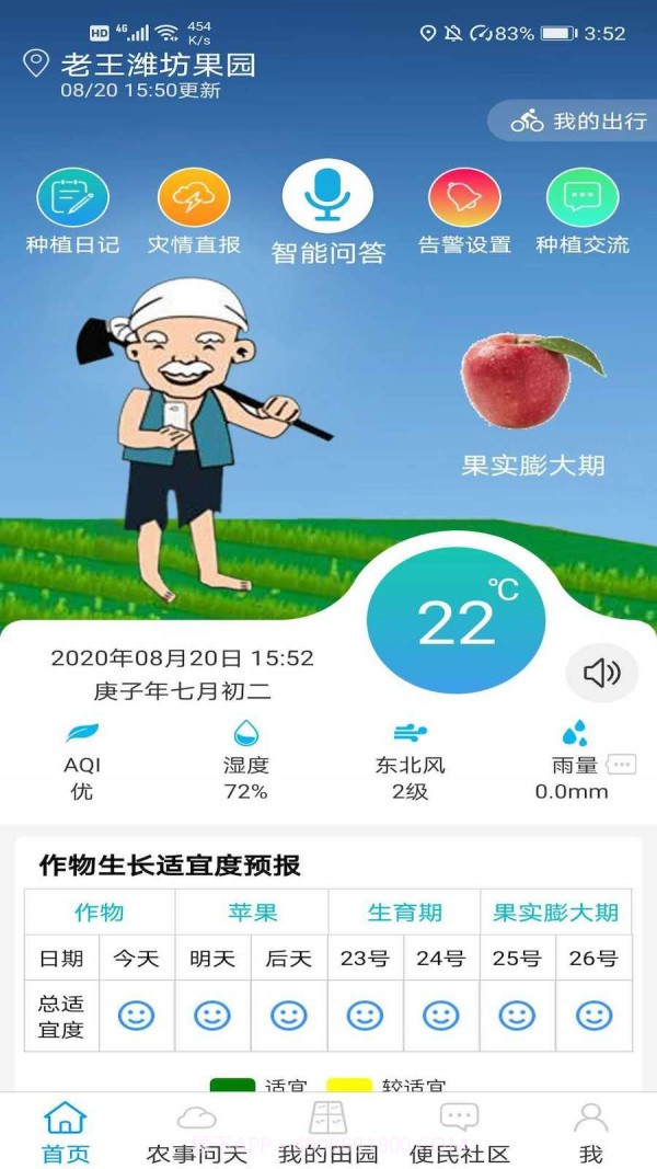 锄禾问天截图2 锄禾问天截图2