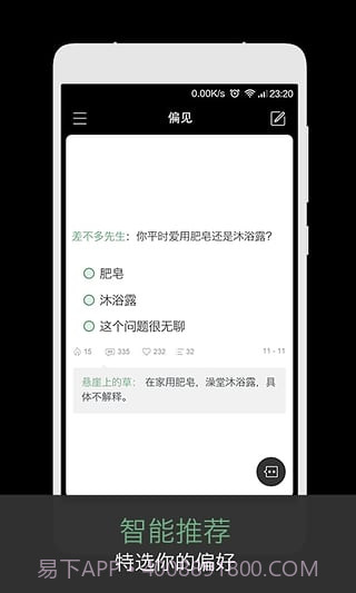 偏见截图2 偏见截图2