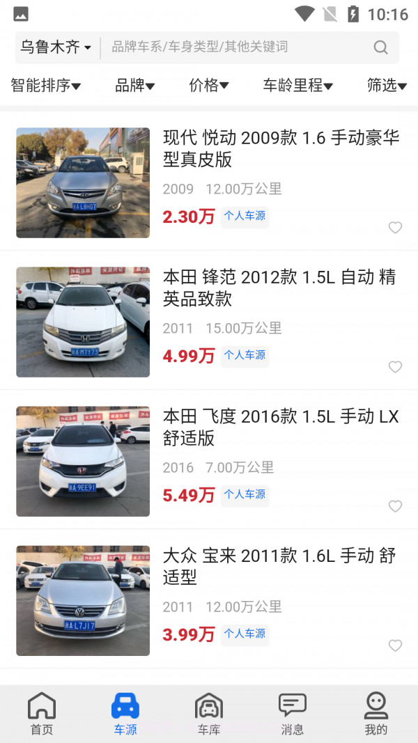 亿车行截图3 亿车行截图3