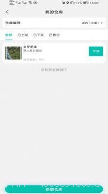 君怡商家截图2 君怡商家截图2