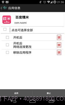 自启管理截图2 自启管理截图2