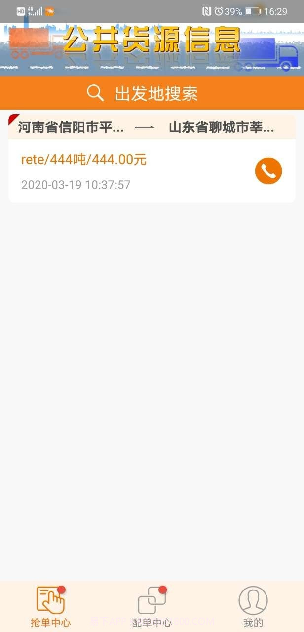 云货滴截图2 云货滴截图2