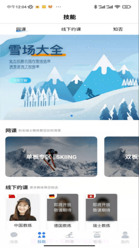 约滑截图4 约滑截图4