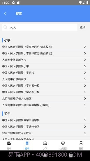 学区宝典截图5 学区宝典截图5