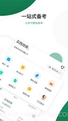 执业医师优题库截图2 执业医师优题库截图2