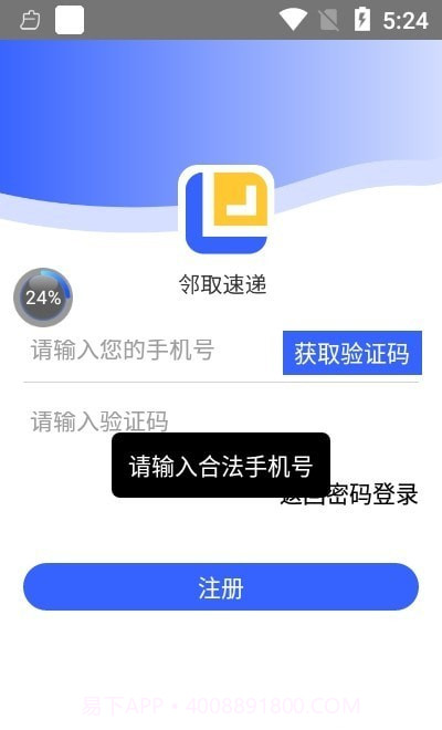 邻取速递截图2 邻取速递截图2