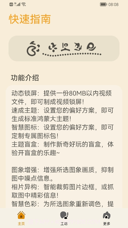 主题协作器截图3