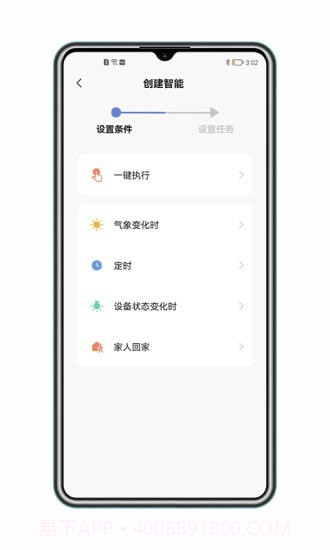 得力e+家庭版截图4