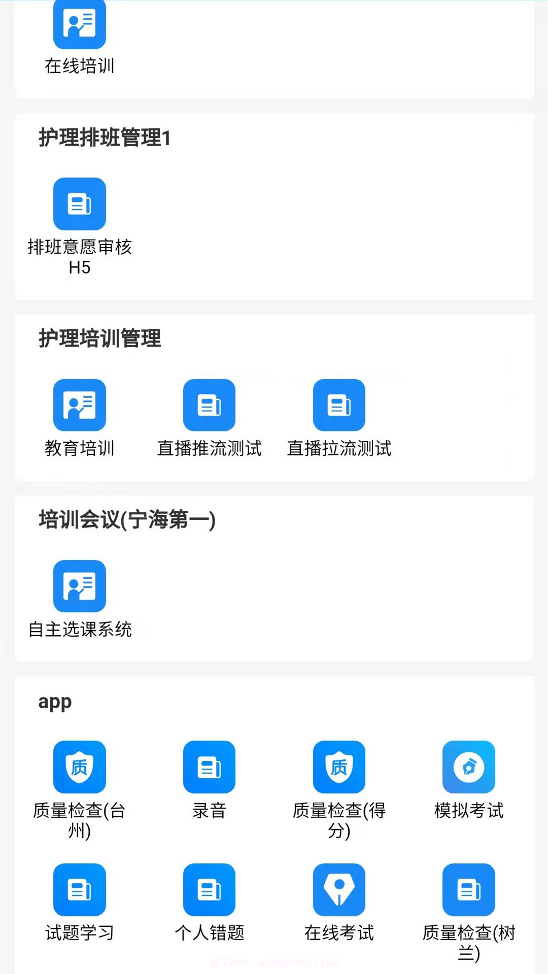 云在护理管理截图3 云在护理管理截图3