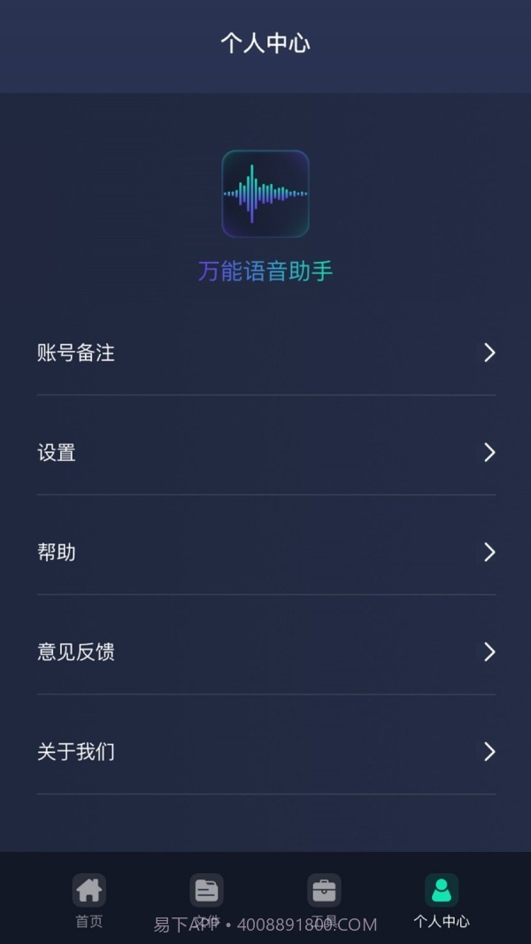 万能语音助手截图1 万能语音助手截图1