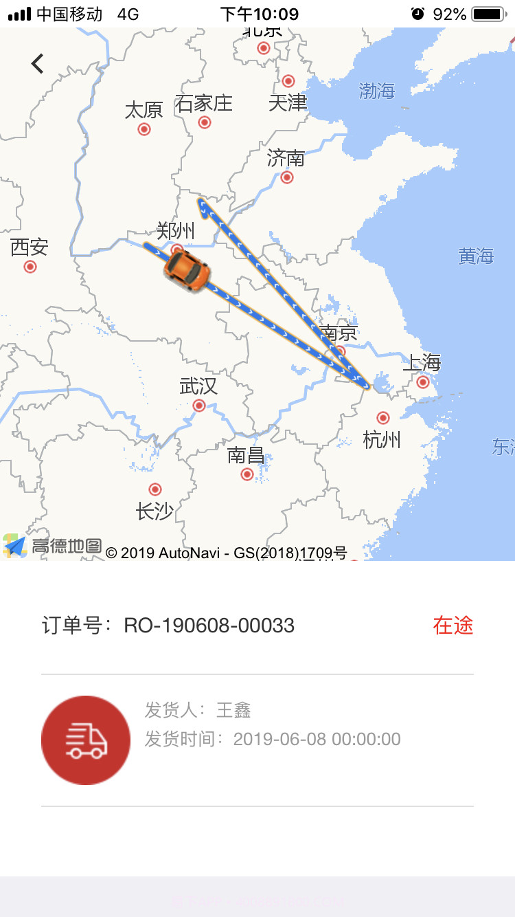 天畅智运货主截图4 天畅智运货主截图4