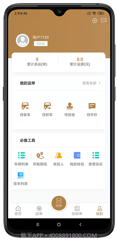 野路子司机端截图4