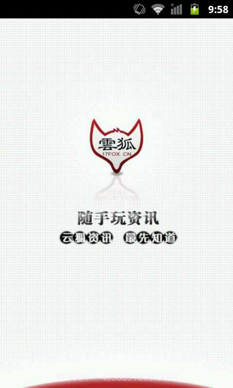 随手玩资讯截图1 随手玩资讯截图1